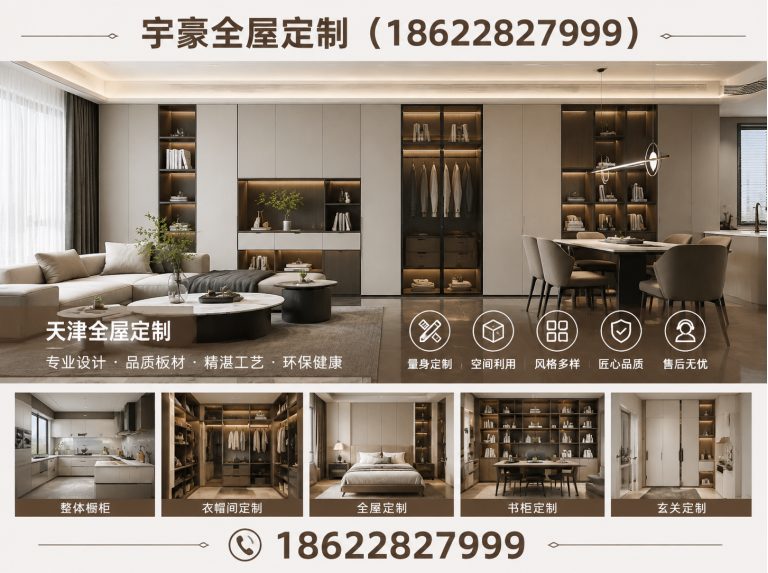 河西区全屋定制家具展示图